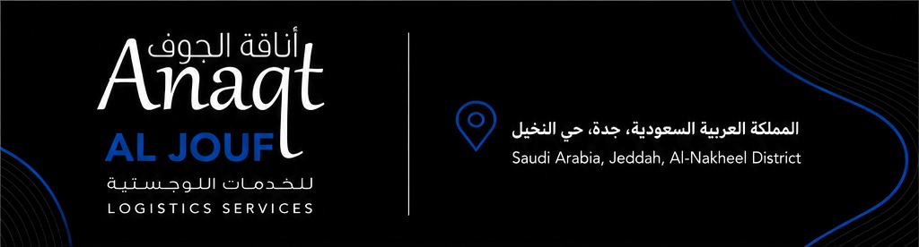 شعار أناقة الجوف